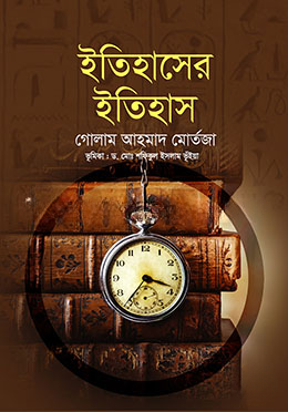 ইতিহাসের ইতিহাস