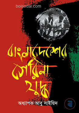 বাংলাদেশের গেরিলা যুদ্ধ