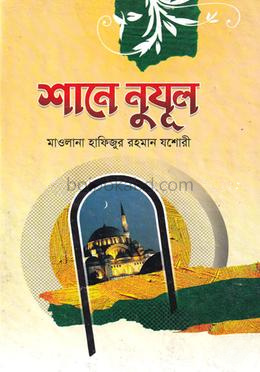 শানে নুযুল