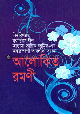 আলোকিত রমণী