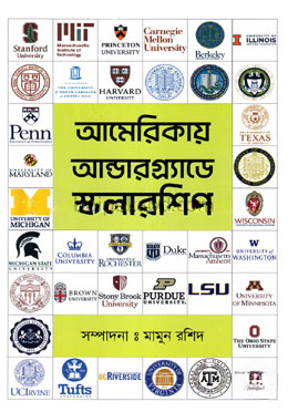 আমেরিকায় আন্ডারগ্র্যাডে স্কলারশিপ