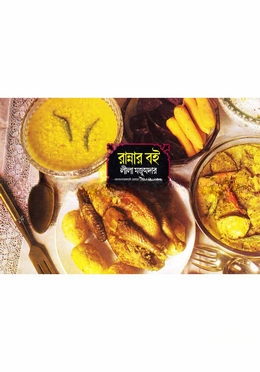 রান্নার বই