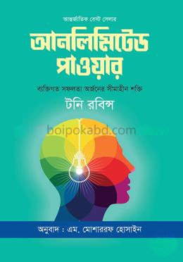 আনলিমিটেড পাওয়ার