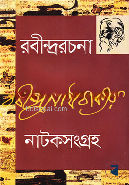 রবীন্দ্ররচনা
