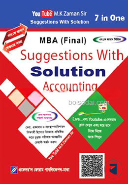 এমবিএ ফাইনাল ৭ ইন ওয়ান (সাজেশনস উইথ সল্যুশন)