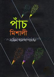 পাঁচ মিশালী