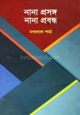 নানা প্রসঙ্গ নানা প্রবন্ধ