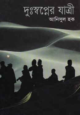দুঃস্বপ্নের যাত্রী