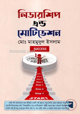 লিডারশিপ এন্ড মোটিভেশন
