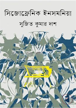 সিজোফ্রেনিক ইনসমনিয়া — ছবি 2