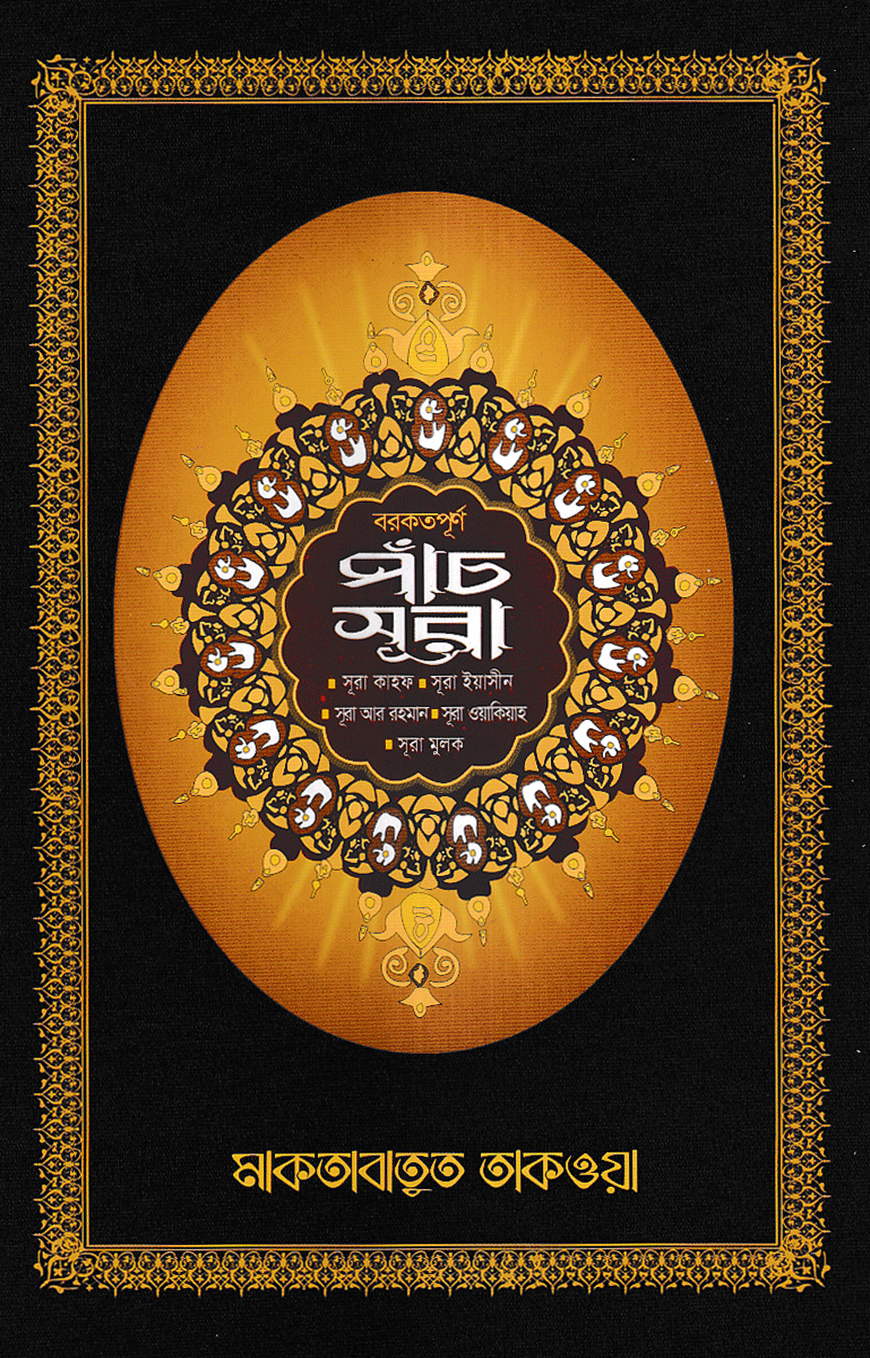 হযরত সুলাইমান আ. হযরত দানিয়াল আ. হযরত উযায়ের আ. হযরত যাকারিয়া আ. হযরত ইয়াহিয়া আ.- নবী-রাসূল সিরিজ : ৯