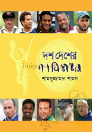 ছোটদের প্রিয় দশ দেশের দশ ক্রিকেটার
