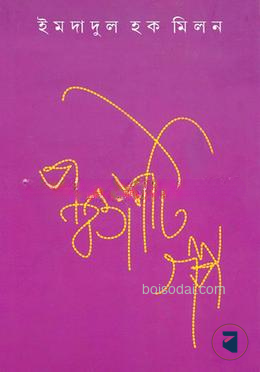 পঞ্চাশটি গল্প