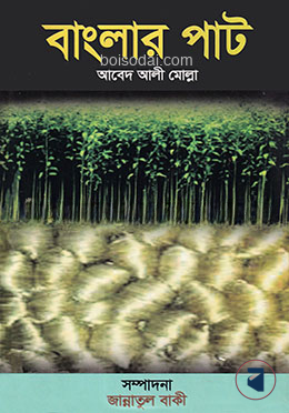 বাংলার পাট