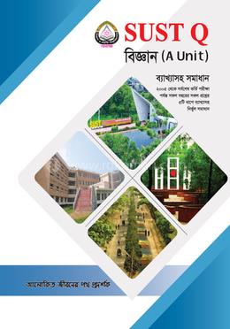 সাস্ট প্রশ্নব্যাংক - A Unit (SUST Q) - বিজ্ঞান