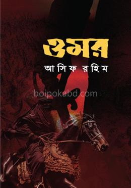 ওমর