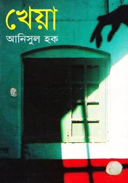 খেয়া