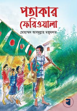 পতাকার ফেরিওয়ালা