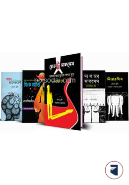 নেপোলিয়ন হিল ও ব্রায়ান ট্রেসির অনুবাদ প্যাকেজ
