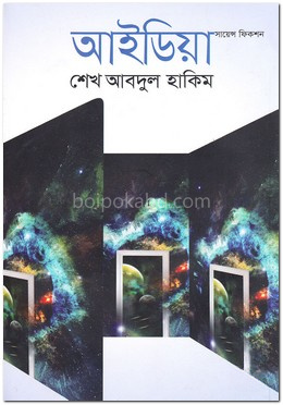 আইডিয়া