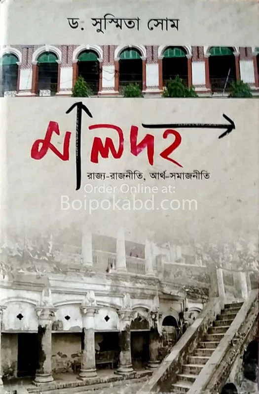 মালদা-রাজ্য
