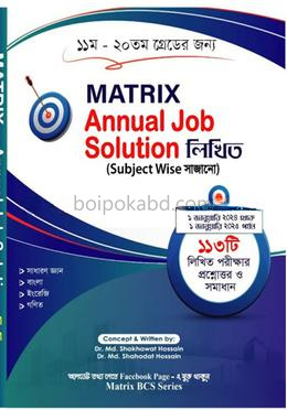 ম্যাট্রিক্স অ্যানুয়েল জব সলুশন ২০২৫ - লিখিত