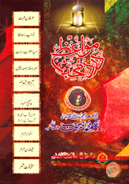 مواعظ درد محبت الجزء الرابع (মাওয়ায়েজে দারদে মুহাব্বাত ৪র্থ খণ্ড)