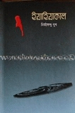 ইয়াহিয়া কাল