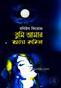 তুমি আমার কুসুম কবিতা — ছবি 2