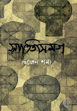 সাহিত্যসমগ্র