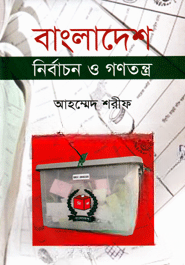 বাংলাদেশ নির্বাচন ও গণতন্ত্র (১৯৯১