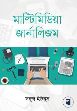 মাল্টিমিডিয়া জার্নালিজম