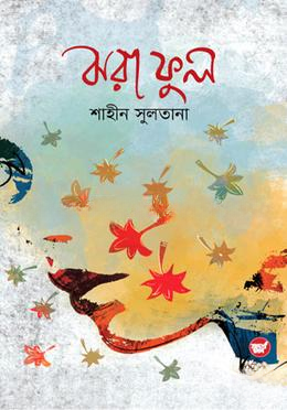 ঝরা ফুল