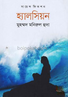 হ্যালসিয়ন