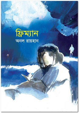 ফ্রিম্যান