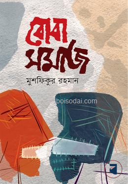 বোবা সমাজ