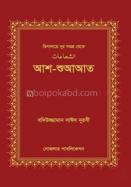 আশ-শুআআত