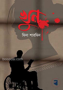 খুন