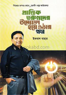 প্রান্তিক তরুণদের উদ্যোক্তা হয়ে ওঠার গল্প