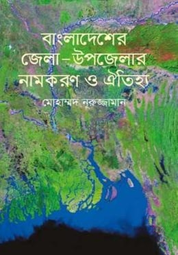 বাংলাদেশের জেলা