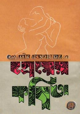 প্রেমের কবিতা