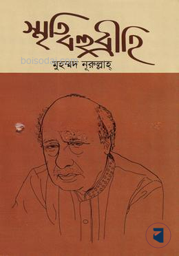 স্মৃতি বহুব্রীহি — ছবি 2