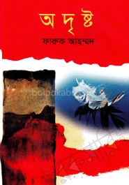 অদৃষ্ট