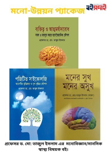 মনো-উন্নয়ন প্যাকেজ