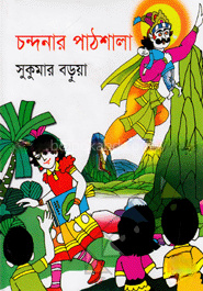 চন্দনার পাঠশালা