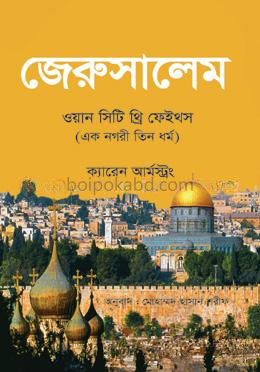 জেরুসালেম ওয়ান সিটি থ্রি ফেইথস
