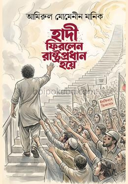 হাদী ফিরলেন রাষ্ট্রপ্রধান হয়ে