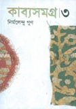 কাব্যসমগ্র