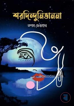 শরদিন্দুনিভাননা