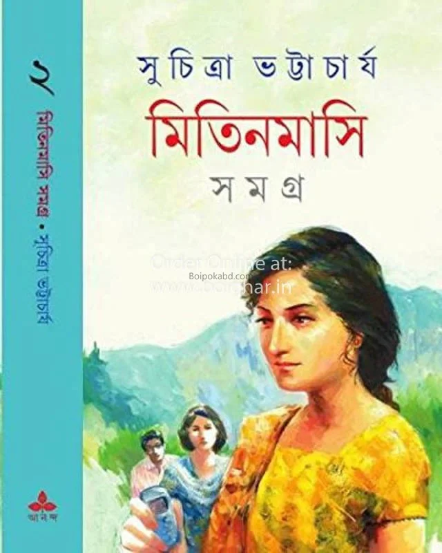 মিতিন মাসি সমগ্র খণ্ড ২